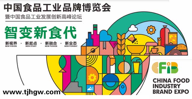 中國食品工業品牌博覽會.jpg