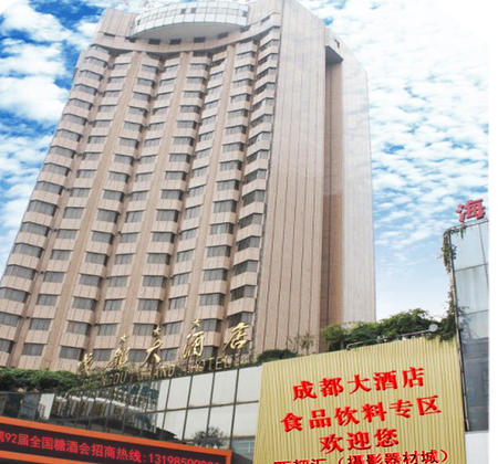 【成都大酒店】主流食品饮料专区