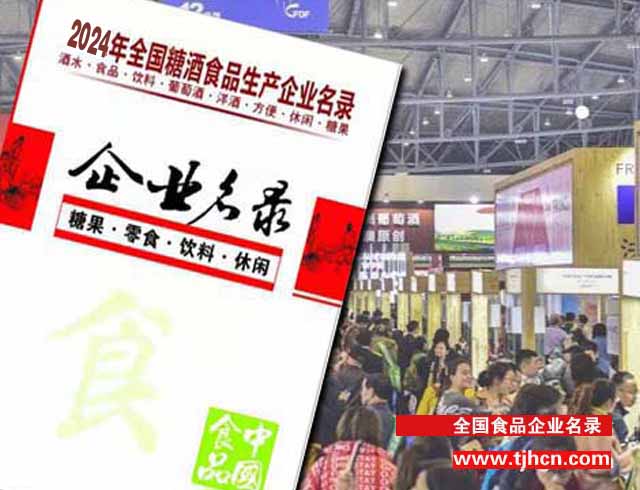 食品企業(yè)名錄.jpg
