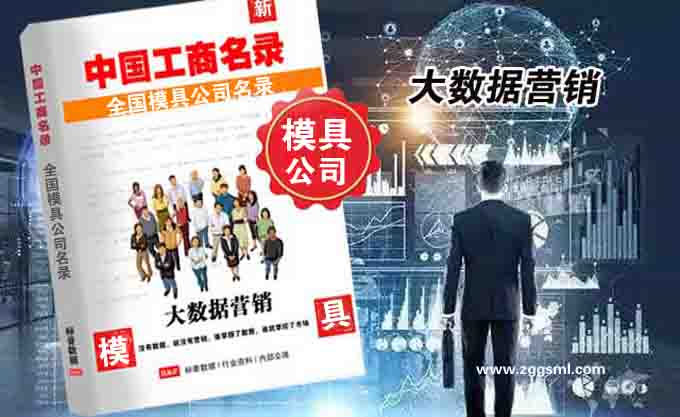 模具公司工商名录.jpg