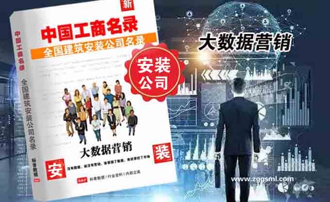 建筑安装公司工商名录.jpg