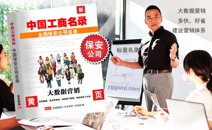 保安公司工商名录.jpg