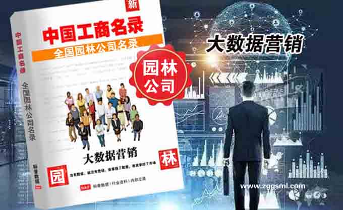 园林绿化公司工商名录.jpg