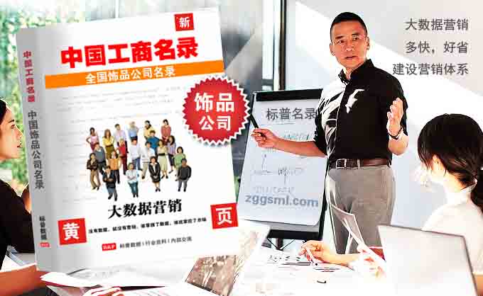 饰品公司工商名录.jpg