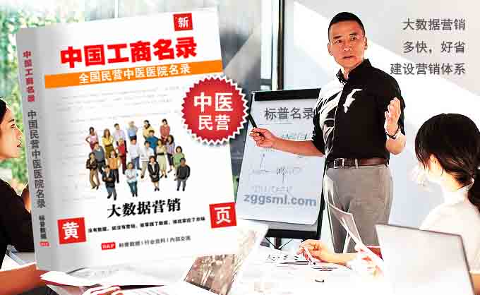 中医馆工商名录.jpg