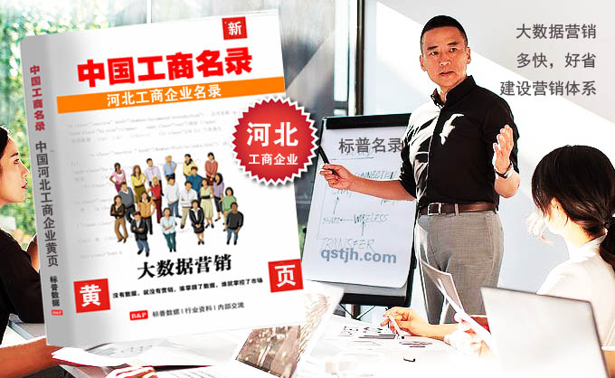 河北工商企业名录.jpg